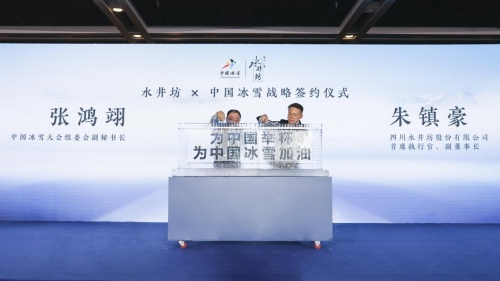 水井坊联姻中国冰雪 带着文化拥抱世界