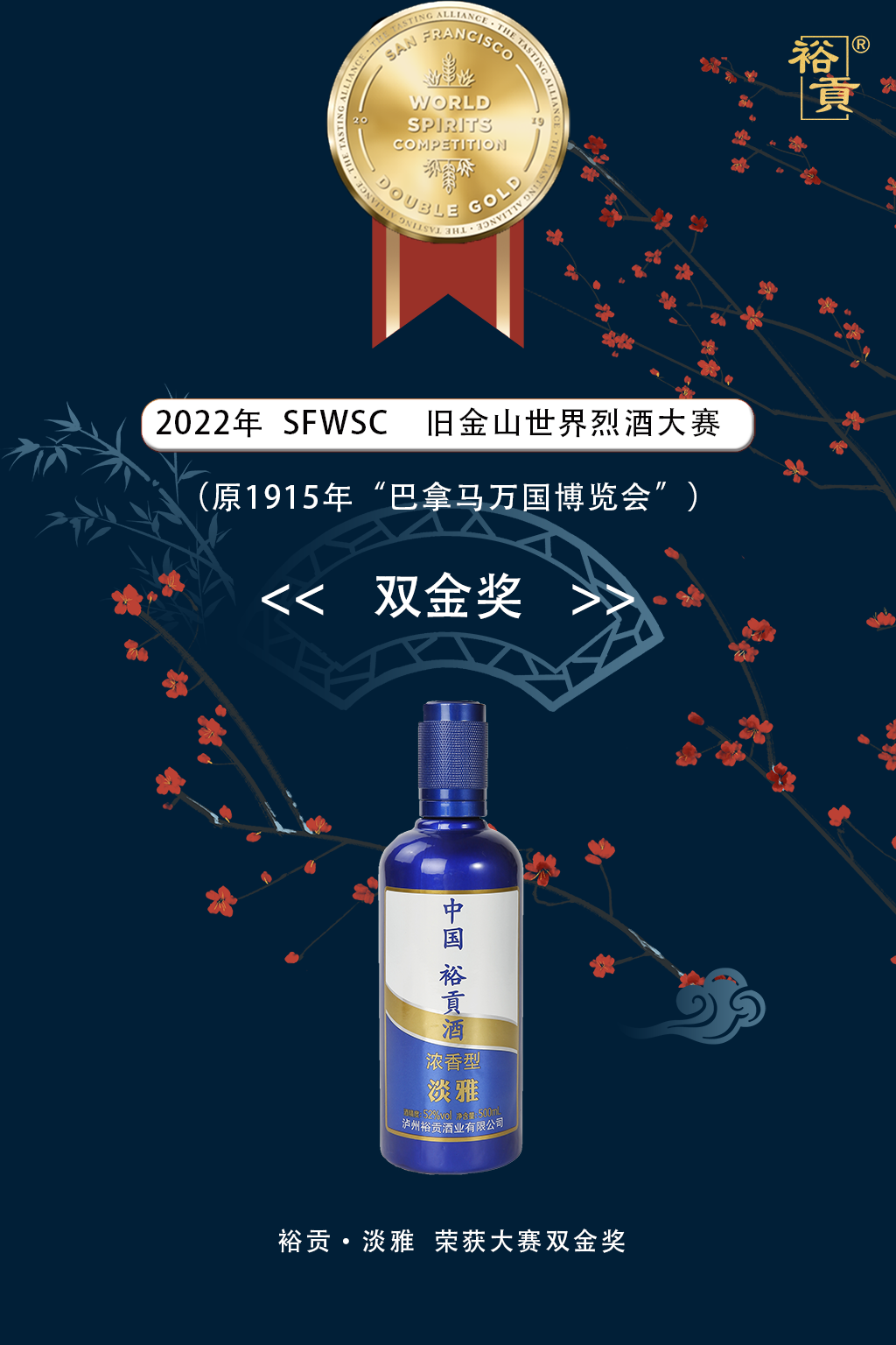 淡雅双金奖.png