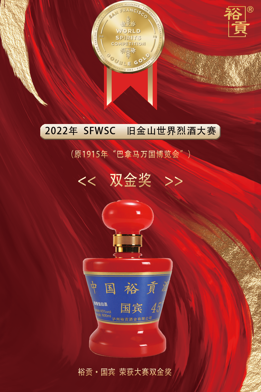 国宾双金奖1.png