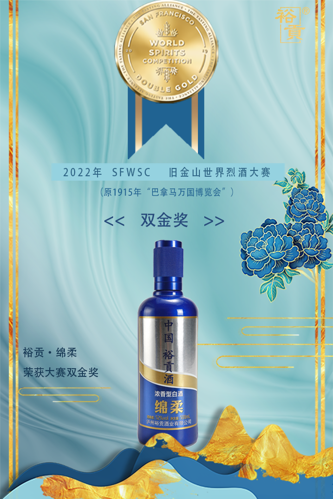 绵柔双金奖1.png